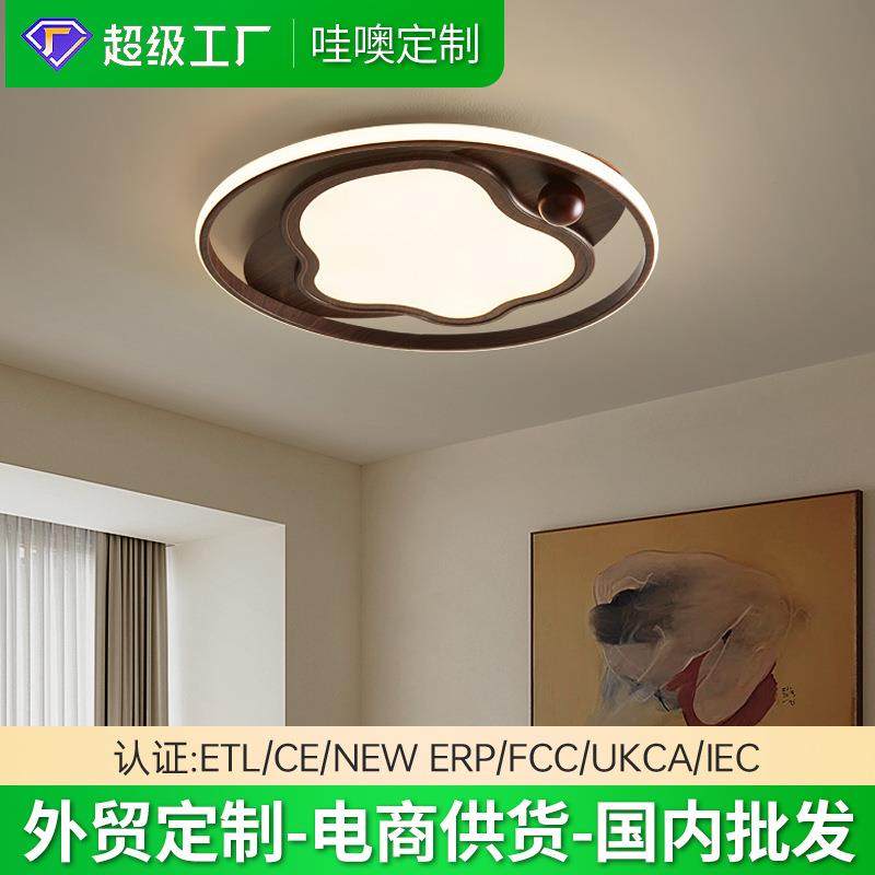 新中式胡桃木色卧室吸顶灯创意云朵高级感客厅灯护眼书房灯具大全