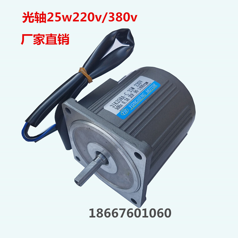 25W220v光轴电动机1400rpm可调速立式平面轴定速马达交流三相380v