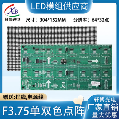 F3.75户内双色点阵模组led停车场系统窗口会议显示屏专用单元板