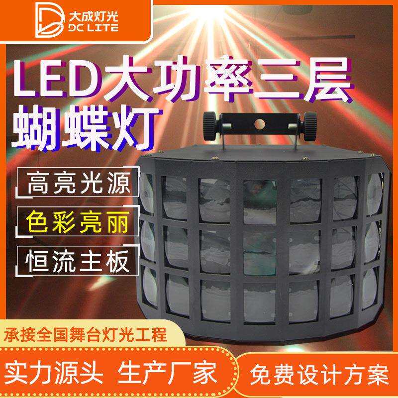 LED大功率三层蝴蝶灯酒吧光束灯KTV闪光灯舞厅彩灯效果灯舞台灯光