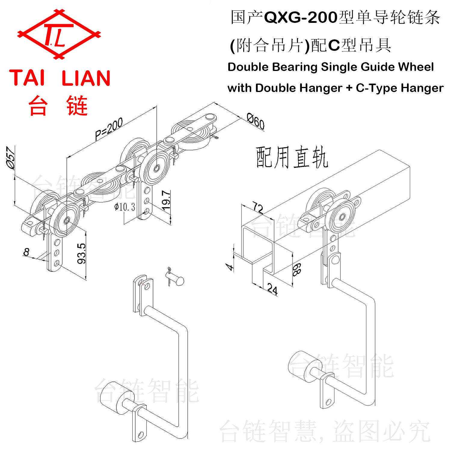 QXG-200单导轮链条(附合吊片)配C型吊具 台链链条 悬挂输送线链条