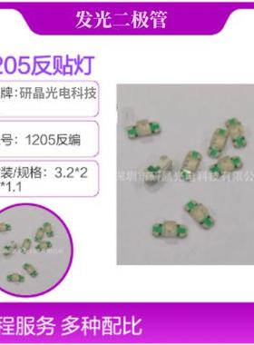 1206反编背贴led灯珠红 1205反贴蓝绿蓝白光LED贴片式发光二极管
