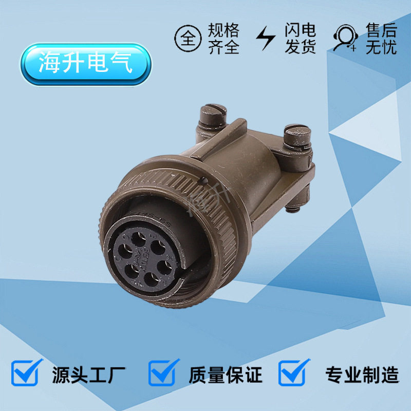 MS3106E14S-6S国产汽车插头6