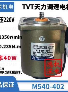 40W单相/三相天力电机交流调速减速电机马达M540-402/5IK40GN-C