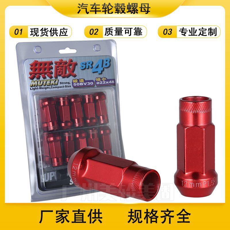 SR48汽车轻质轮胎螺母汽车轮毂螺丝螺母螺帽20+1/套Car Lug Nut