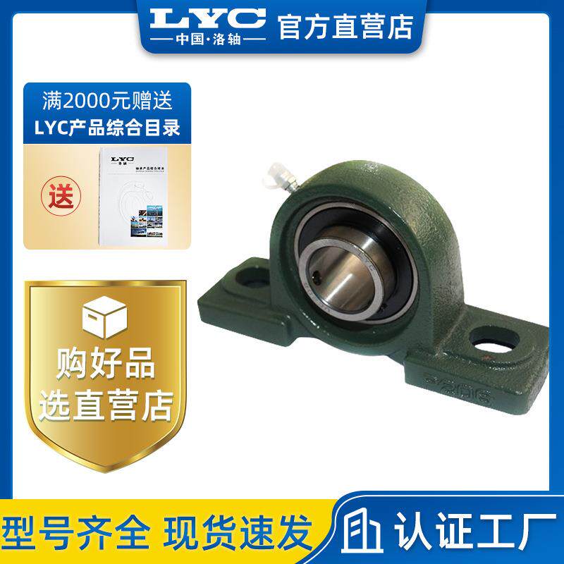 UCP206轴承 外球面带座轴承系列产品 LYC 洛阳轴承 工程机械