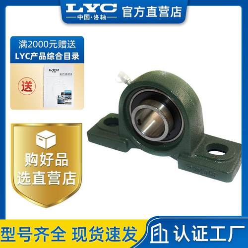 UCP206轴承 外球面带座轴承系列产品 LYC 洛阳轴承 工程机械