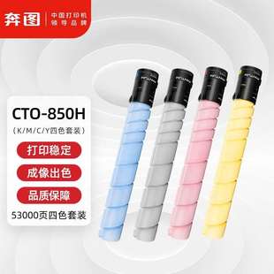 850HK墨粉碳粉盒硒鼓组件CP9502DN 850XK CM8506DN 奔图CTO 原装