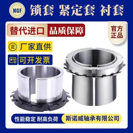 锁定套 轴承紧定套 H3034 H3036 H3038 H3040 H3044 H3048 现货