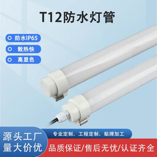 LED防水灯管全塑冷库户外广告展示灯箱一体化防水高亮节能日光灯