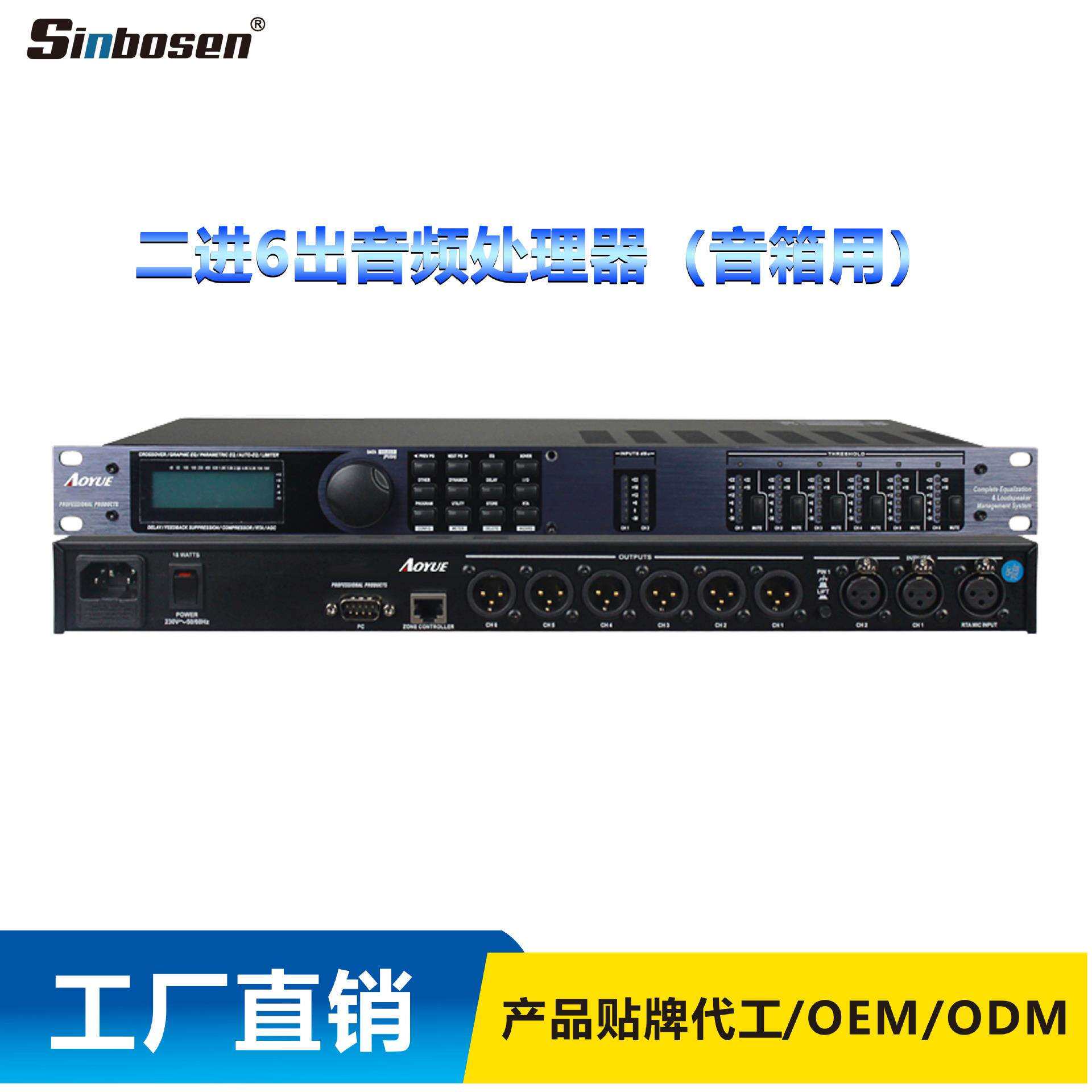 专业2进6出数字音频处理器舞台演出混响均衡效果器分频信号反馈