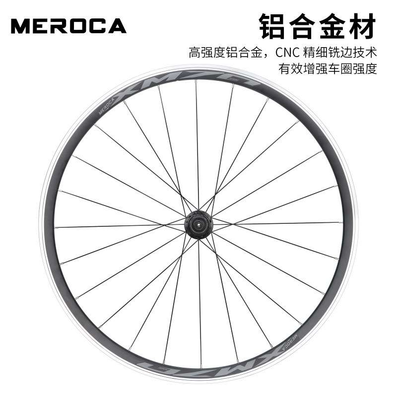 MEROCA XM70 700C公路车铝合金轮组 快拆圈刹 前2后4培林竞速轮组