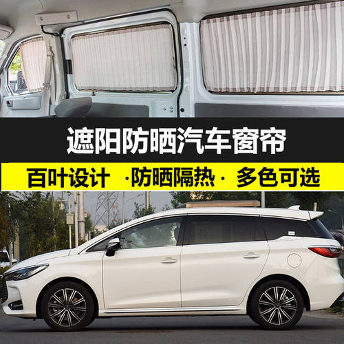 比亚迪宋MAX专用免孔遮阳帘