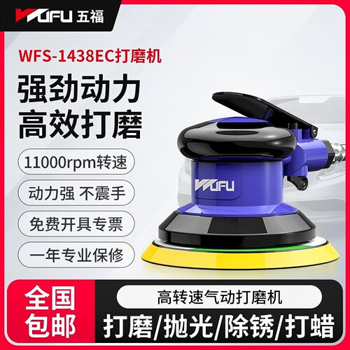 五福5寸气动打磨机工业级小型打磨机打磨抛光神器磨光机抛光机