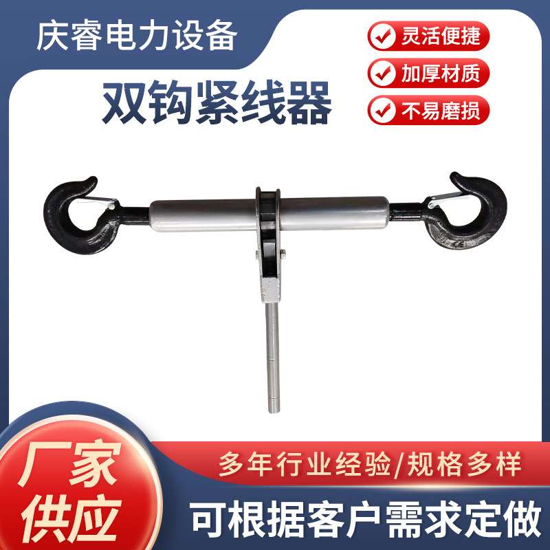 厂家直供双钩紧线器收紧钢丝电力夹头紧线钳拉紧器管式双沟紧线器