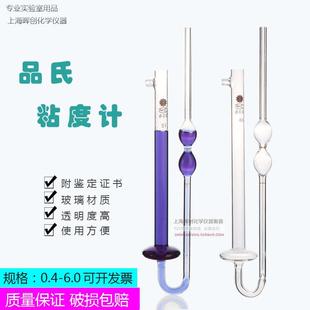 6.0mm 1833平氏粘度计石油玻璃毛细管品氏粘度计3.0 3.5 4.0 5.0