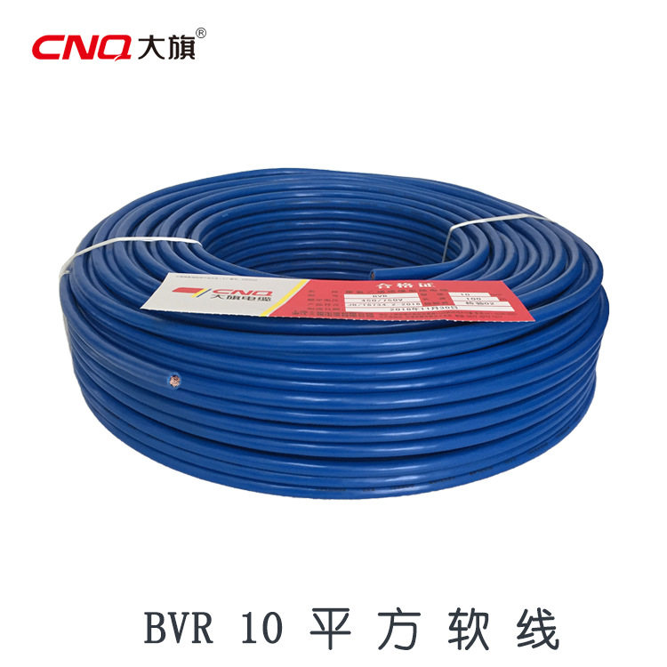 BVR10平方多股铜芯绝缘导线