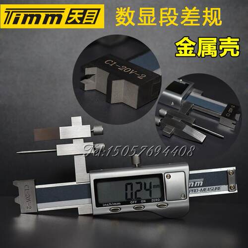 桂林天目牌电子数显面差尺/规C1-20V-2 两用测针 高低规检测尺