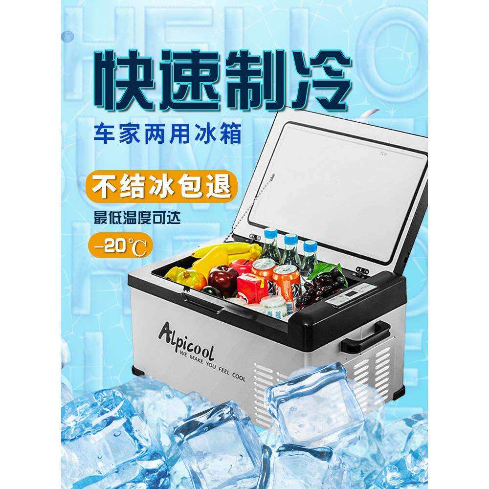 冰虎车载冰箱12v24v220v车家两用压缩机制冷货车轿车户外通用冰箱