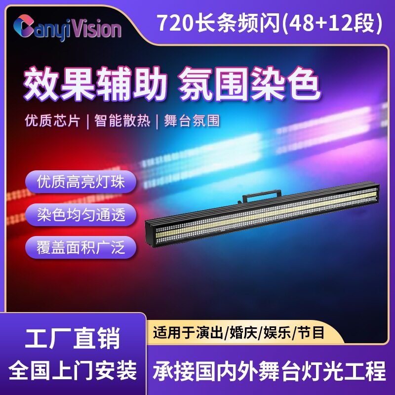 led像素频闪灯跑马灯长条舞台直播间氛围灯酒吧娱乐场所气氛彩灯