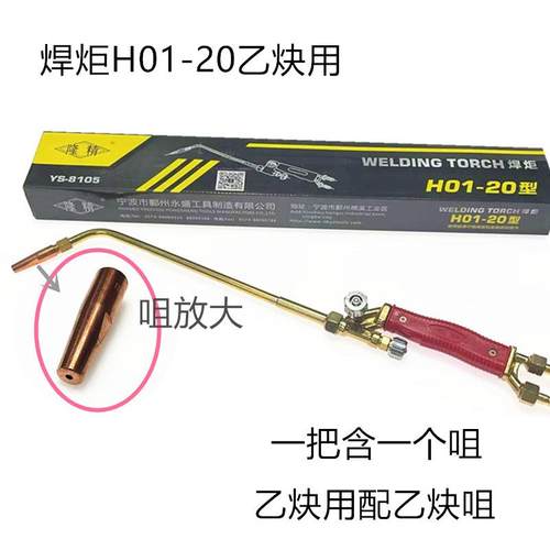 宁波隆精焊炬H01-20 20型焊炬