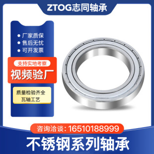 S6812ZZ不锈钢轴承 志同千类薄壁轴承 零类深沟球轴承 实力厂家售
