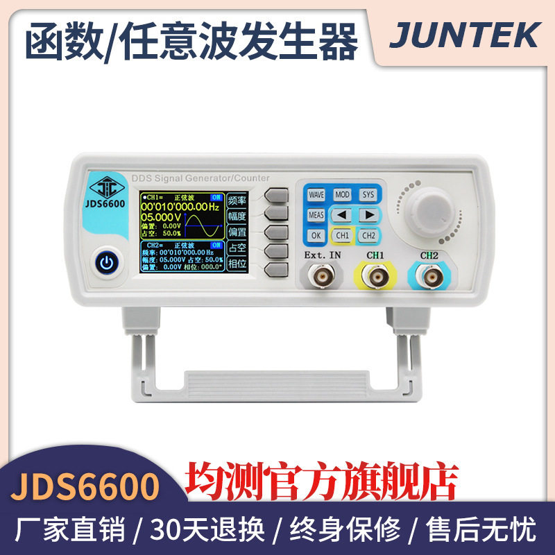 JDS6600全数控DDS双通道函数任意波信号源发生器频率计计数垒德株