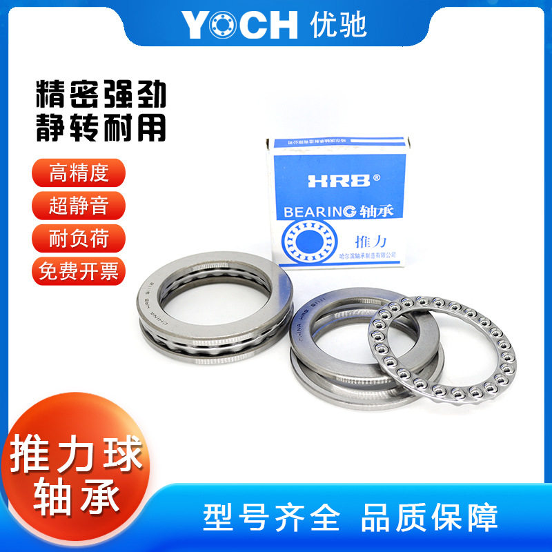 HRB哈尔滨推力球轴承51426