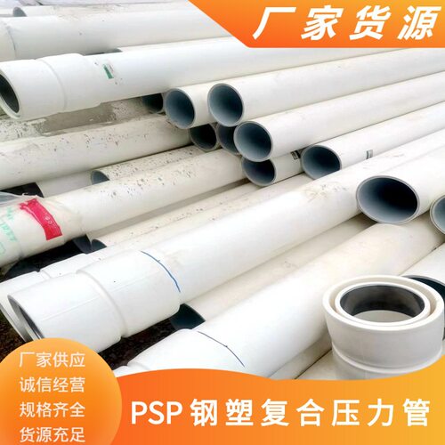 安徽em-PSP钢塑复合给水管 PSP弯头 PSP三通厂家大量现货