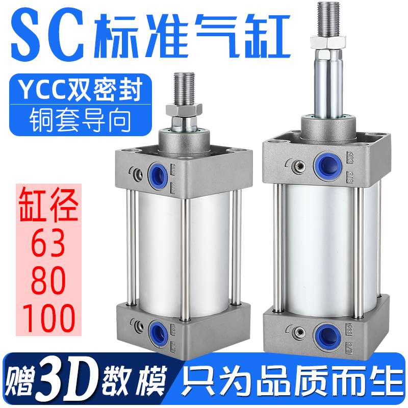 ?yyo气动小型大推力标准气缸大全SC63/80/100x50x75x100x125x150