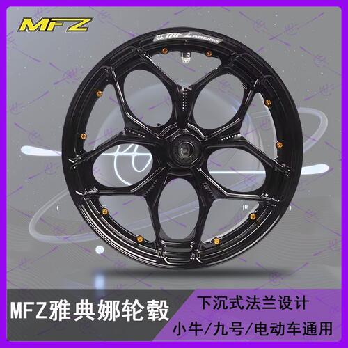 MFZ雅典娜轮毂小牛UQI U2 N1S改装2.5九号E100 E80通用12寸前轮圈
