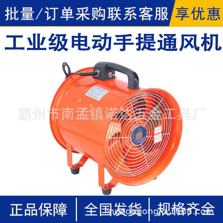 隧道船用喷漆移动式通风机工业级电动手提通风机鼓风排工业风扇
