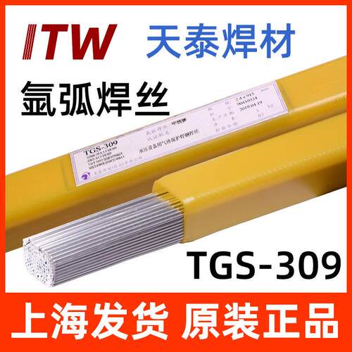 天泰TGS-309不锈钢氩弧焊丝309L氩弧焊丝ER310不锈钢焊丝2209