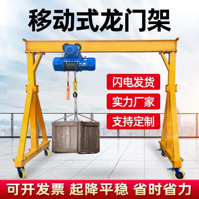 移动龙门架起重吊架升降电动葫芦小型吊机行车天车龙门吊1/2/3吨5