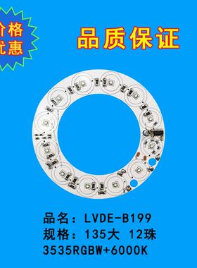 喷泉灯led水下DMX512喷泉灯半成品模组12珠RGBW3535三合一135mm