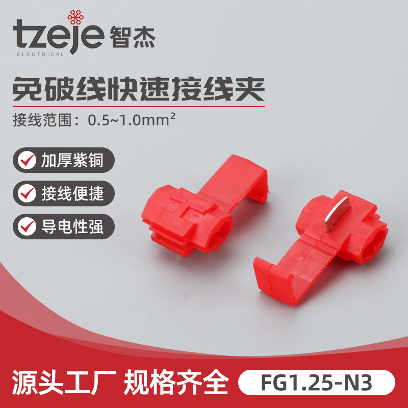 FG1.25-N3车用免破线接线端子电线分线器接线器无损快速分线夹