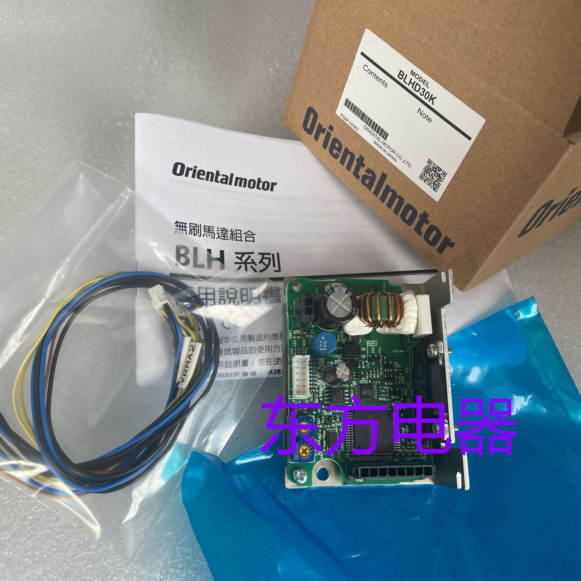 东方驱动器BLHD30K  BLHD50K