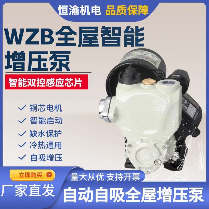WZB防冻不锈钢智能增压泵自动全屋增压泵220v自来水太阳能增压泵