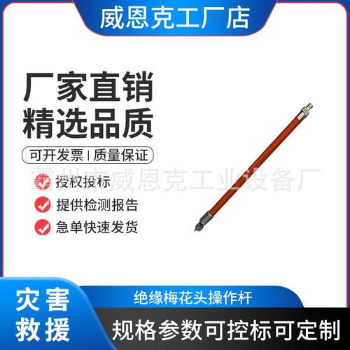 带电作业多用途绝缘梅花头操作杆电力工具2.5M梅花头绝缘杆