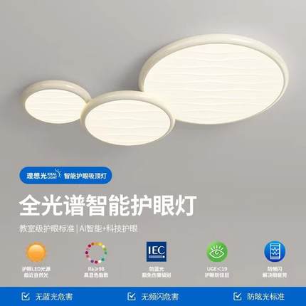 新款全光谱客厅主灯现代简约大气灯具组合套餐2025led超亮吸顶灯