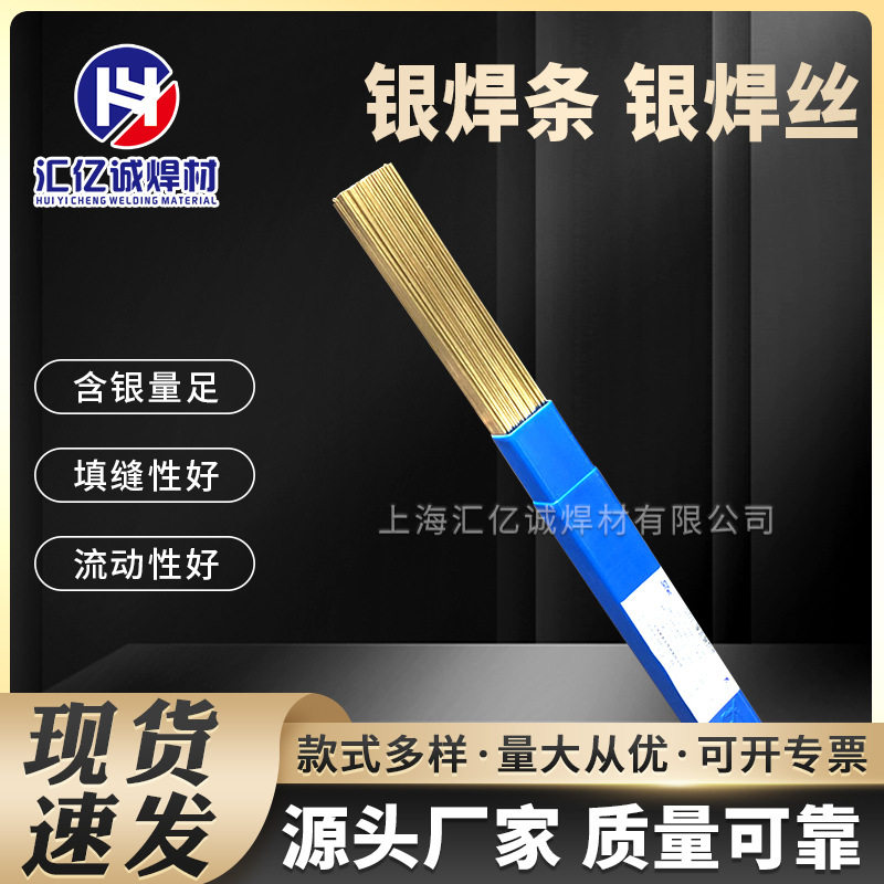 斯米克HL314银焊条BAg35CuZnCd