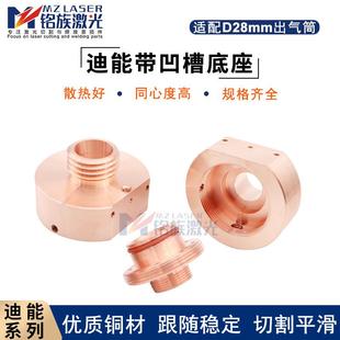 百超迪能直径26 28mm高度12铜座喷嘴连接件带O型圈带出气孔