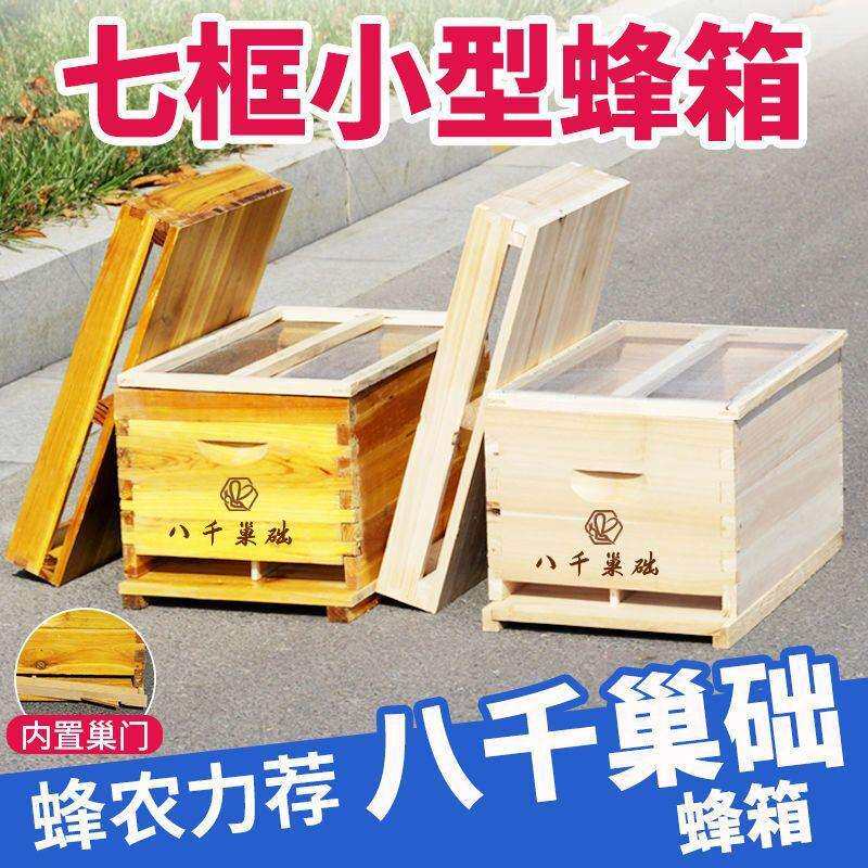 诱蜂箱七框蜂箱标准箱中蜂蜂箱全套杉木蜜蜂蜂箱巢框新款蜂箱2023