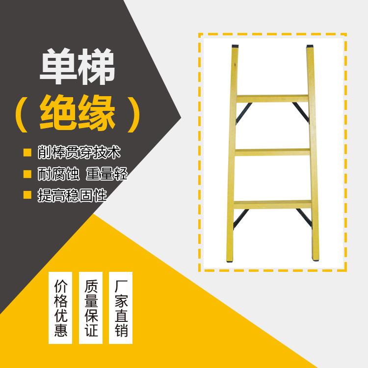 厂家直售绝缘单梯玻璃钢绝缘直梯电工电力专用梯可定 做