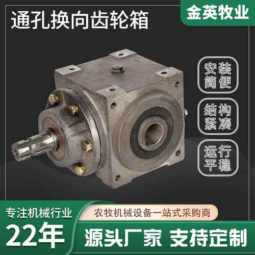 通孔换向齿轮箱 锥齿轮转向箱减速机农机配件齿轮转向器换向器