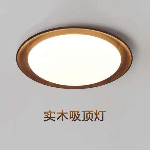 胡桃木色现代简约家用卧室灯吸顶灯全光谱护眼新款圆形阳台过道灯