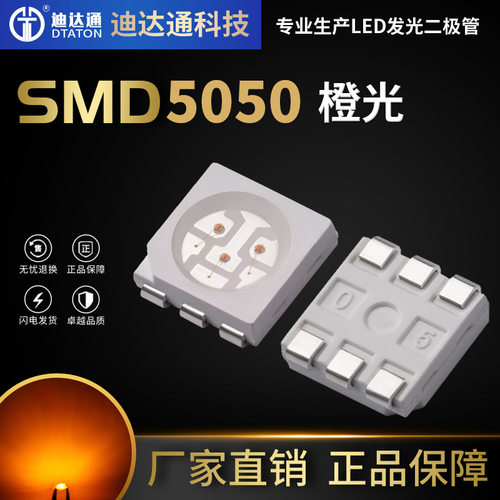 5050橙光灯珠0.2W超高亮SMD