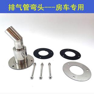 柴暖排气管弯头房车驻车加热器防烫阻燃弯头不锈钢弯头快接头