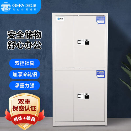 歌派GP-185-2D保密柜（带保密认证）电子密码柜资料档案柜器材柜