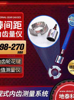 DIATEST塞规式内齿棒间距测量系统 内齿跨棒距棒间距测量方法